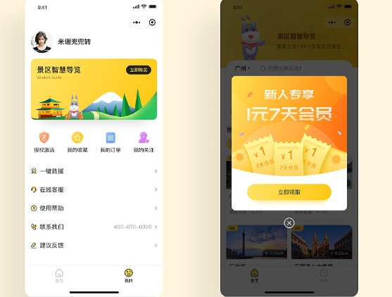 临沂旅游景区APP开发